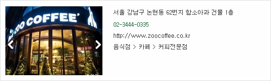커피주네 논현점 이미지