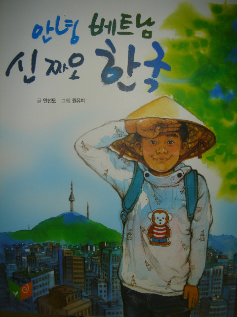 신짜오 베트남 이미지