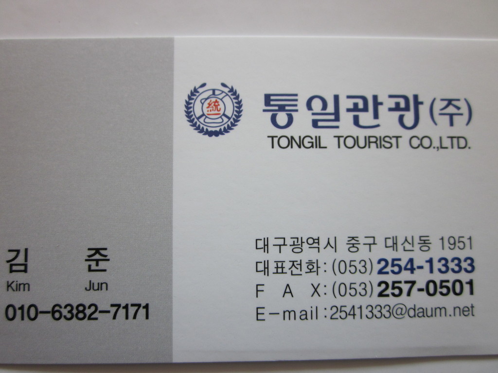 (주)통일관광 이미지