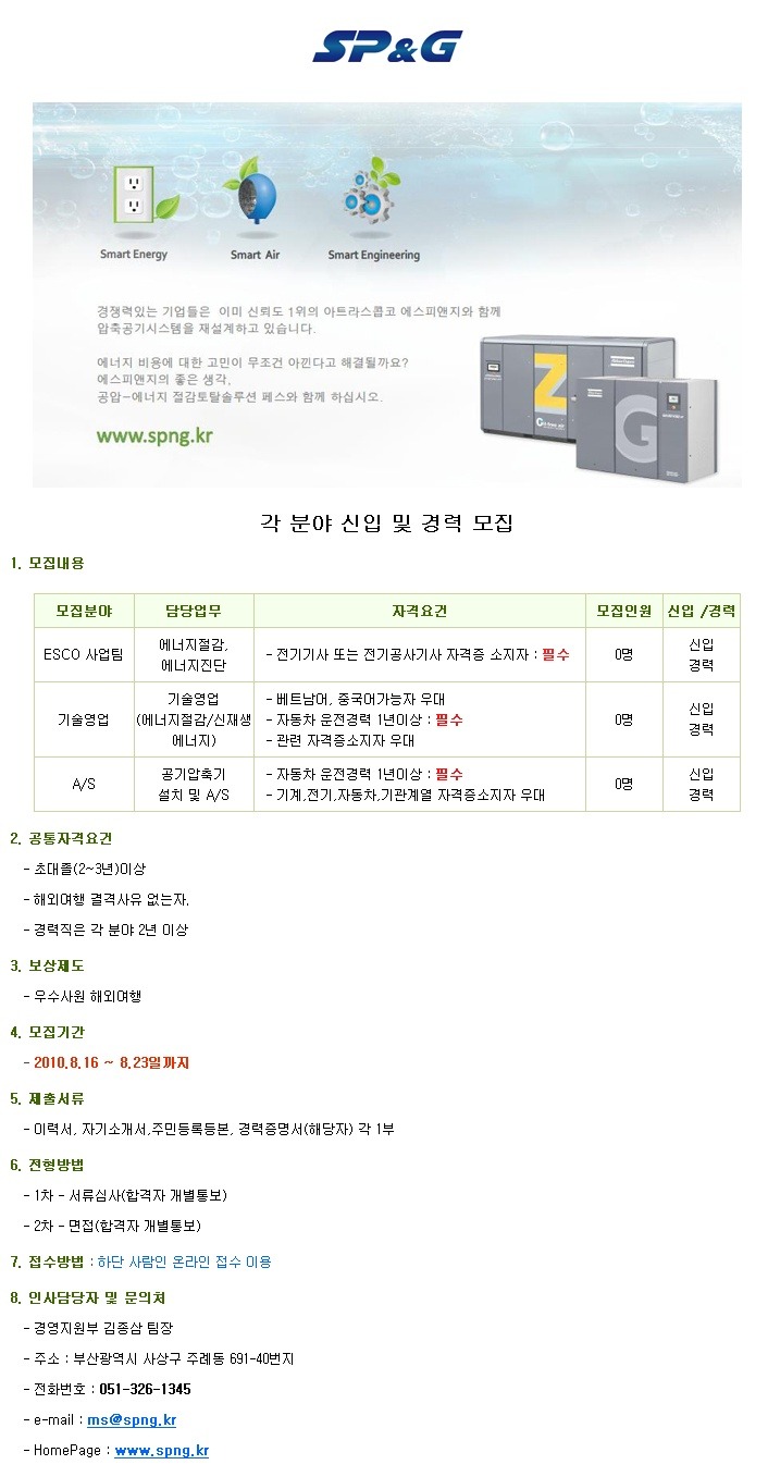 주식회사 에스피앤지 이미지