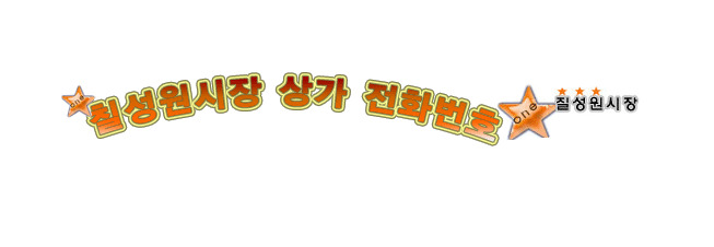 군위포목 이미지
