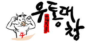 웰빙곱창 이미지