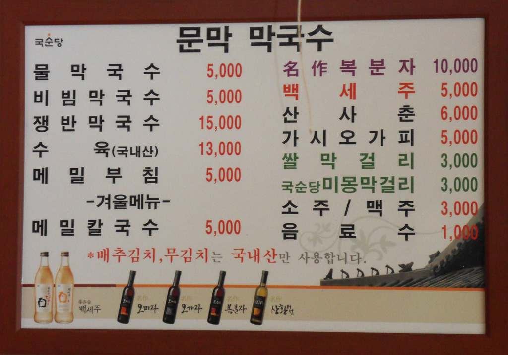 문막막국수 이미지