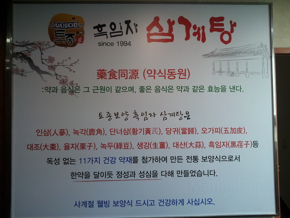 토종가흑임자삼계탕 이미지