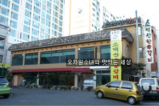 참맛숯불갈비 이미지