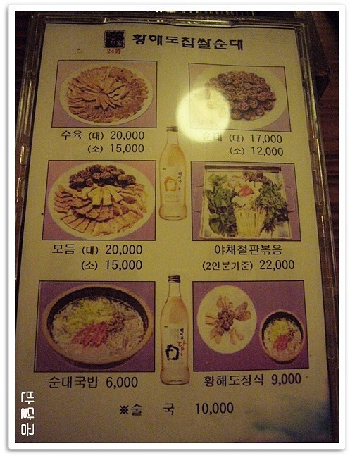 황해도찹쌀순대 이미지