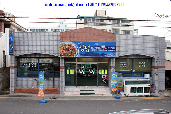 제주해물탕뚝배기전문점 이미지