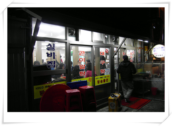 실비집 이미지