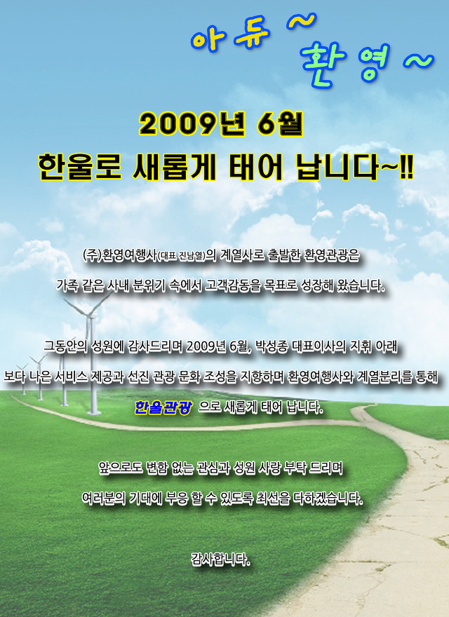 한울여행사 이미지