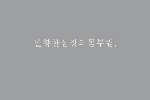 명월담 이미지