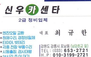 신우카센타 이미지