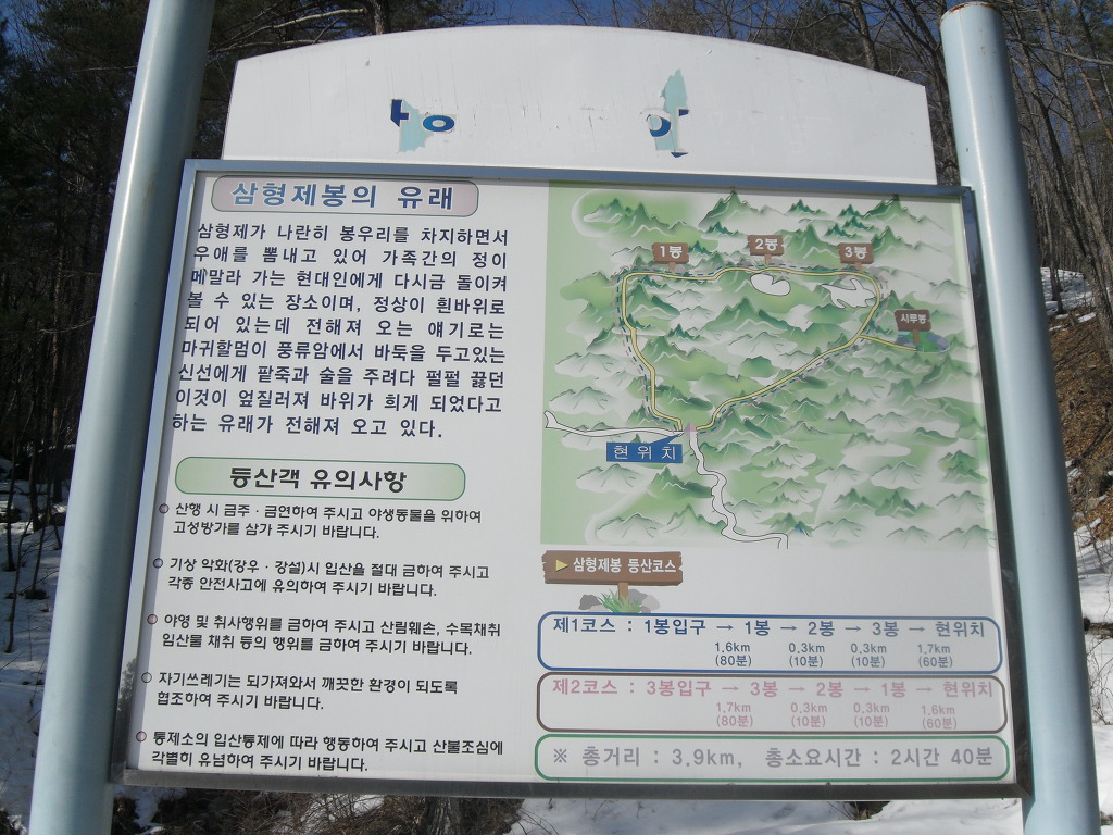 삼형제봉 정상 이미지