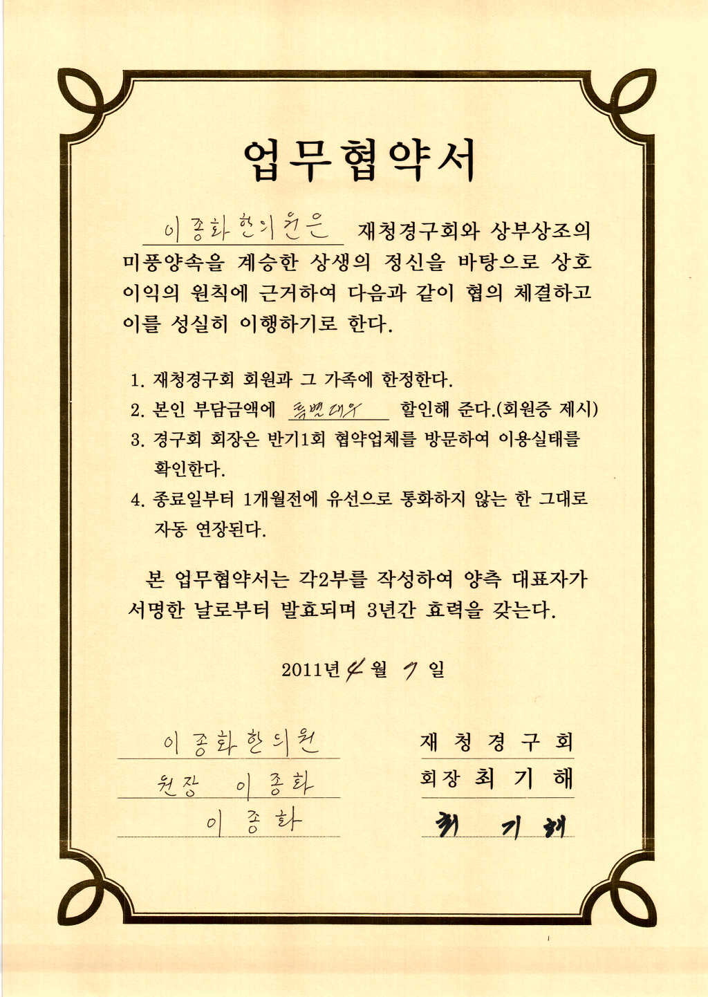 이종화한의원 이미지