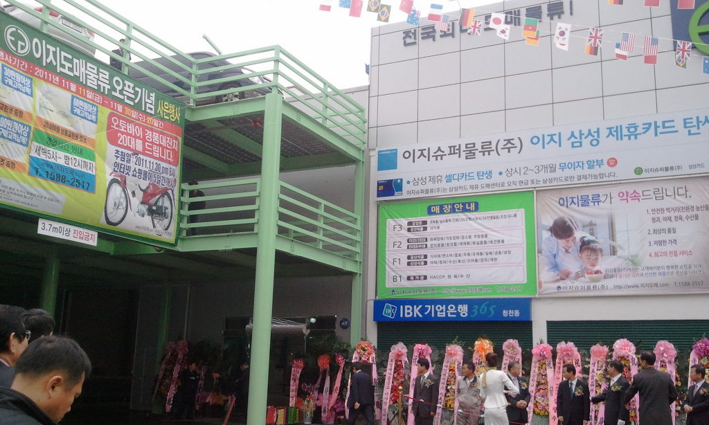 도매슈퍼 이미지
