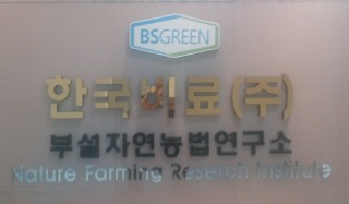 (주)그린환경 이미지