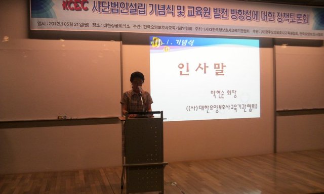 (사)한국요양보호사교육기관협회 이미지