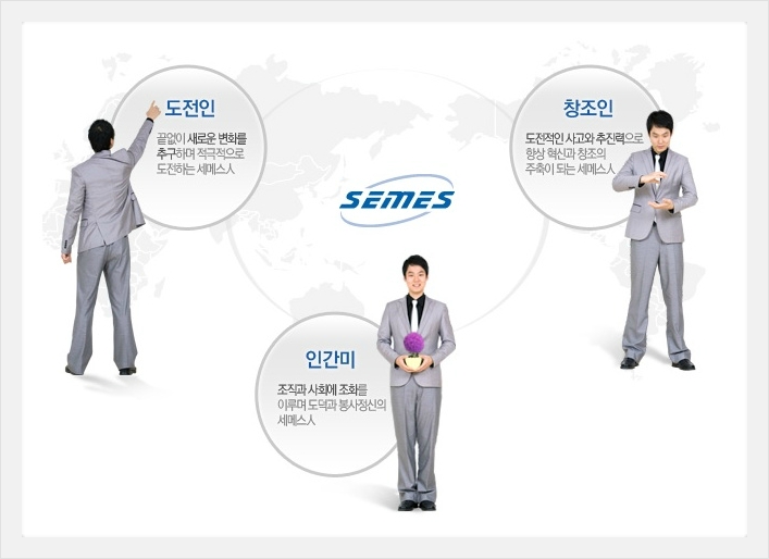 세메스(주) 이미지