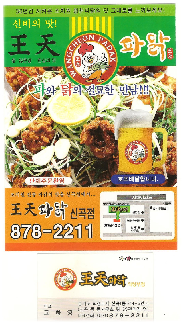 왕천파닭 이미지