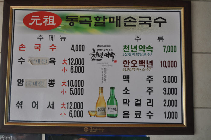 손국수집 이미지