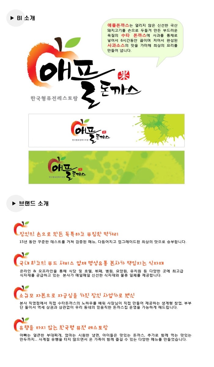 애플돈가스 이미지