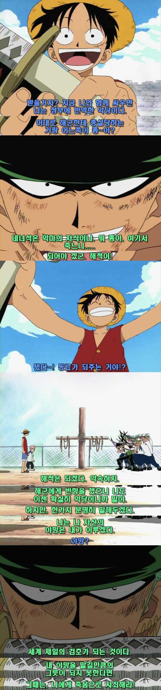 [원피스] 동료가 되는 순간 | 인스티즈