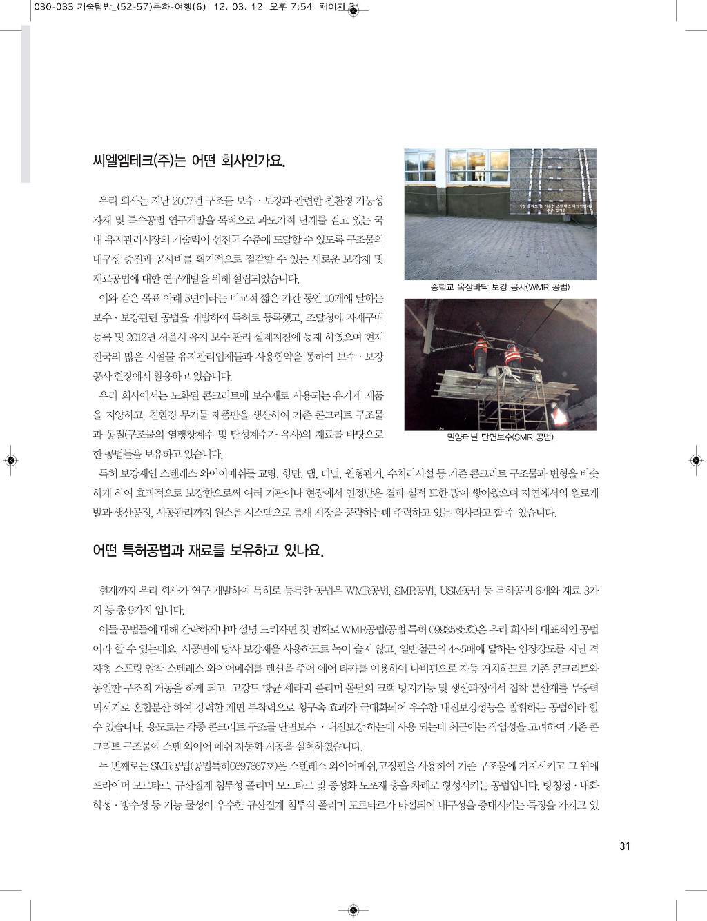 엠테크주 이미지