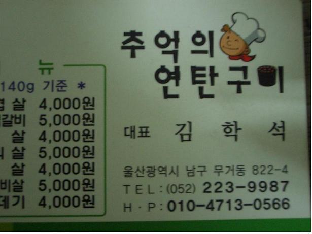 추억의연탄구이 이미지