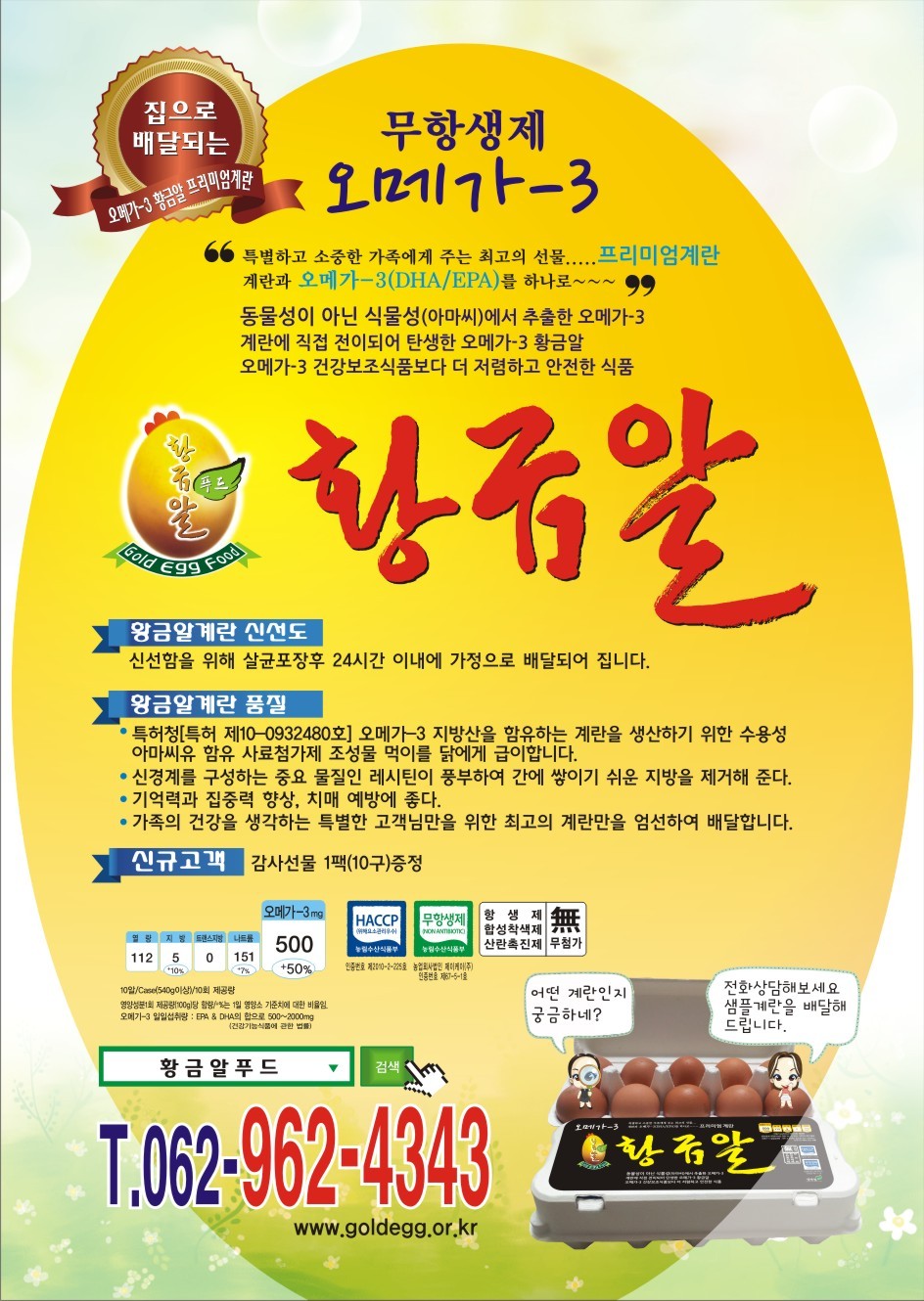 황금알계란 이미지