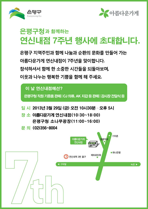 아름다운가게은평 이미지