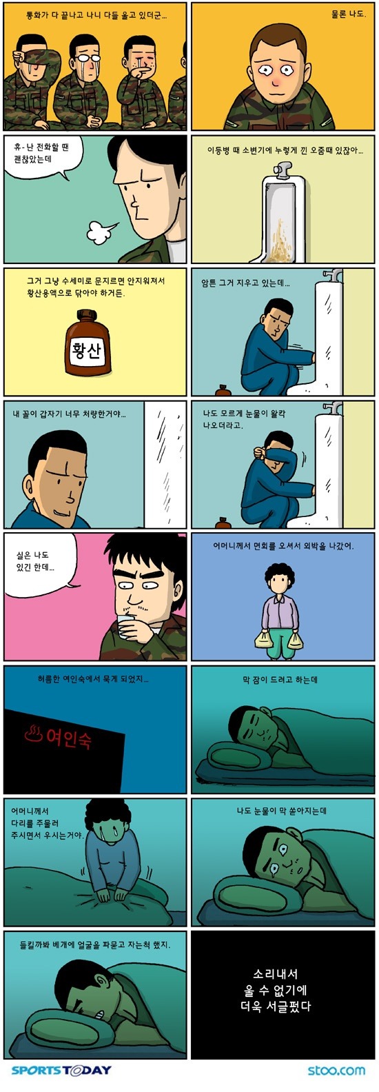 군대.. 그리고 눈물... | 인스티즈
