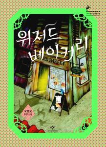 꼬마베이커리 이미지