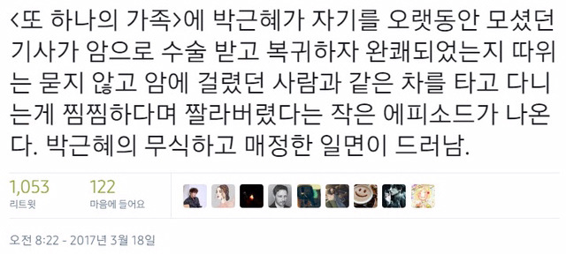 박ㄹ혜가 기사를 짜른 이유.jpg | 인스티즈