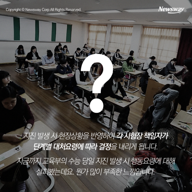 지진 나도 수능 계속 보라고? 이상한 대비책 | 인스티즈