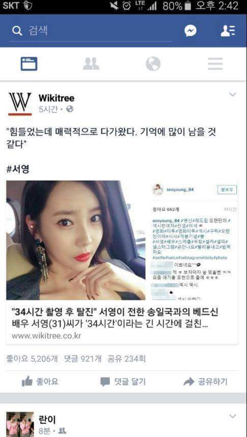 송일국 서영 베드신 기사 댓글 | 인스티즈