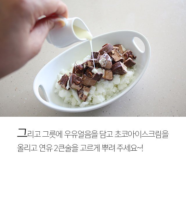 기계,팥없이 간단하게 만드는 우유빙수.jpg | 인스티즈
