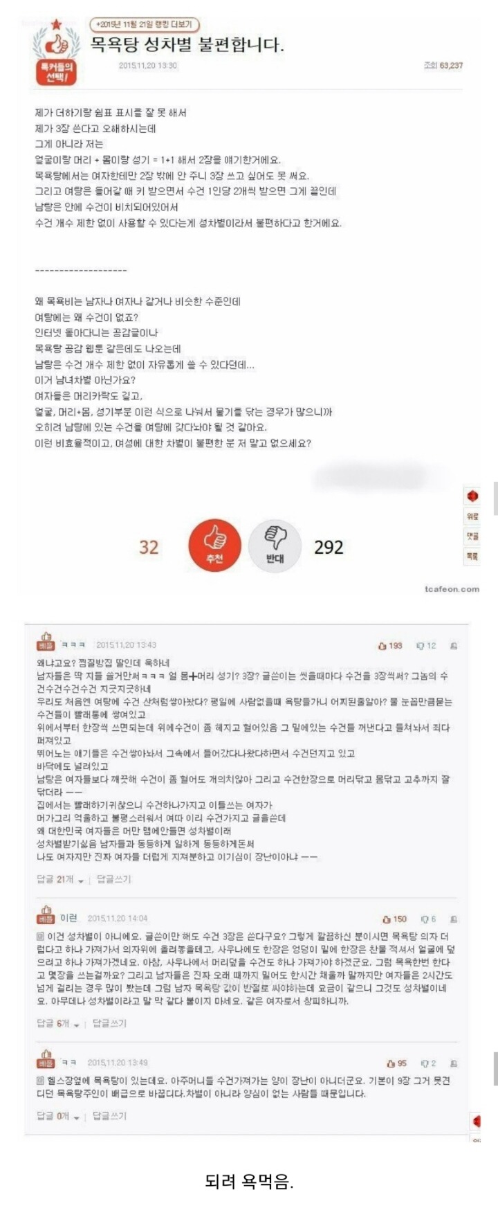 목욕탕 성차별 | 인스티즈