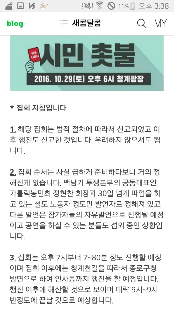 [마지막끌올] 29일 내일 집회 광화문 아닌 청계천이랍니다(+부산은 부산역 (광주울산제주전주) | 인스티즈