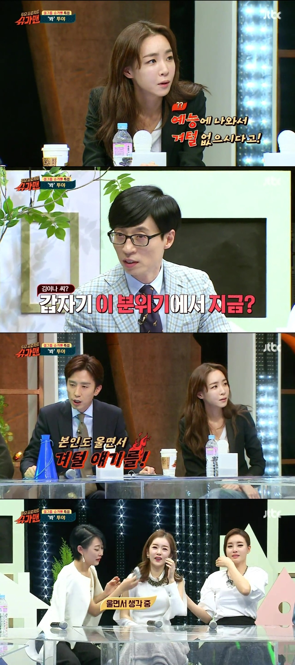 겨드랑이 무모증 인증 하는 어제자 슈가맨.JPG (feat.투야 김지혜) | 인스티즈