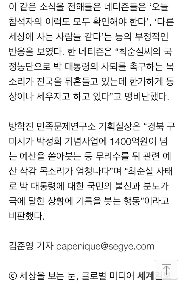 시국선언 거센 불길에도...박정희 기념사업 추진 '눈살' | 인스티즈