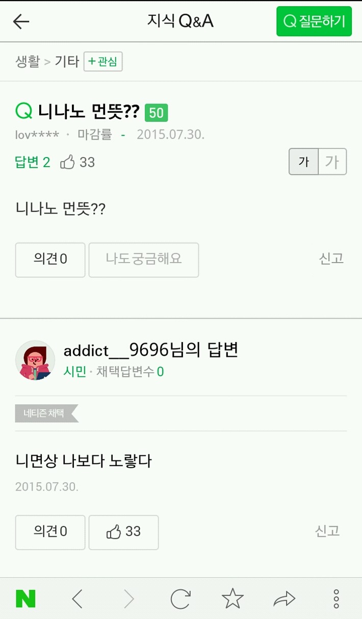 니나노의 진정한 뜻 | 인스티즈