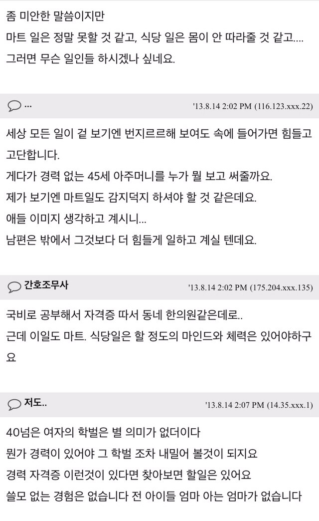 현실감 느껴지는 전업주부들의 재취업 고민 | 인스티즈
