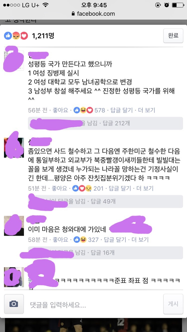 현재 페북 댓글상황(혈압주의) | 인스티즈