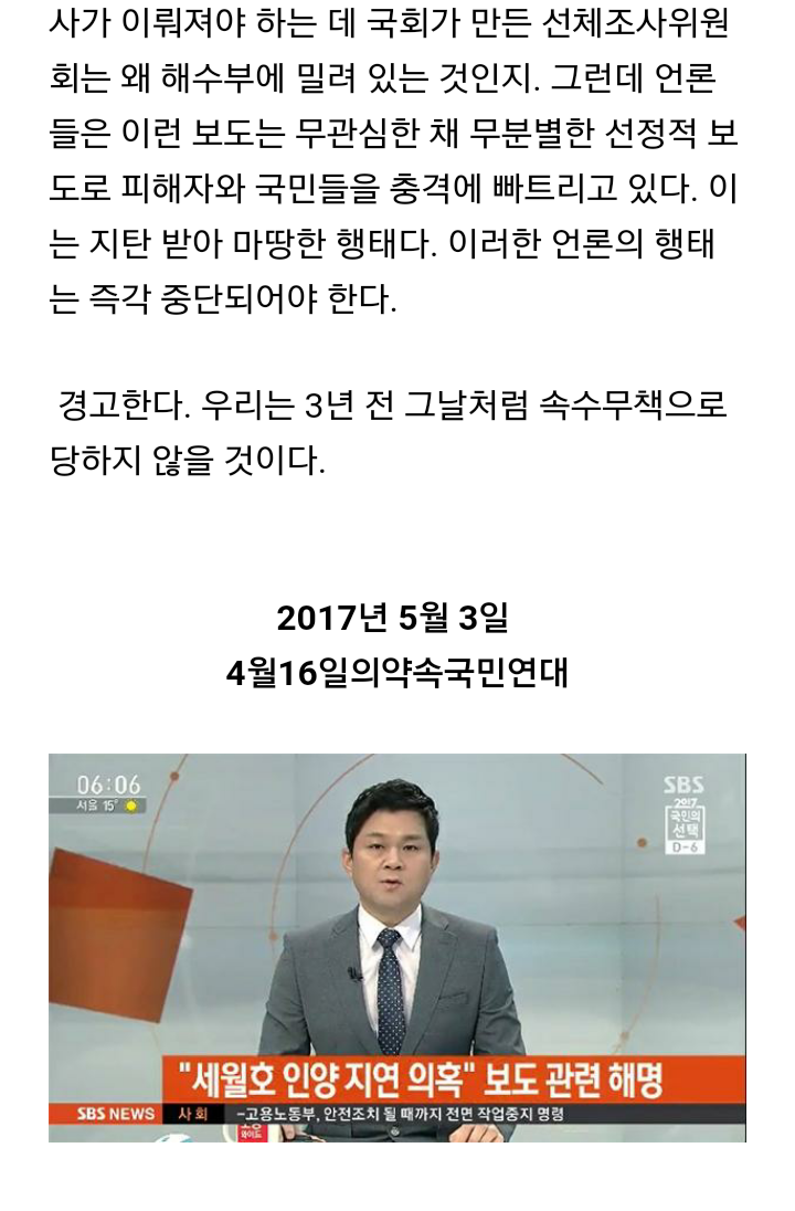 세월호 4,16 연대의 ＜적폐언론 sbs 강력규탄＞ 긴급논평 | 인스티즈