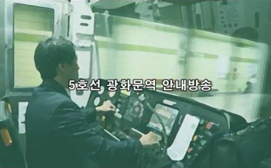 5호선 광화문역 안내방송 | 인스티즈