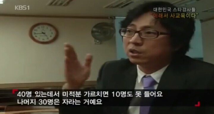 사교육 스타강사의 위엄 | 인스티즈