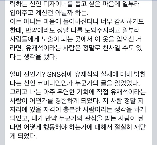 유재석이 유느님인 이유 | 인스티즈
