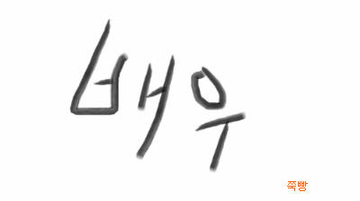 드라마 선택하는 본인 기준은?.jpg | 인스티즈