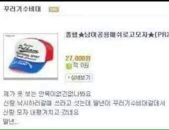 엄마가 쓴 상품평을 몰래 보았다 | 인스티즈