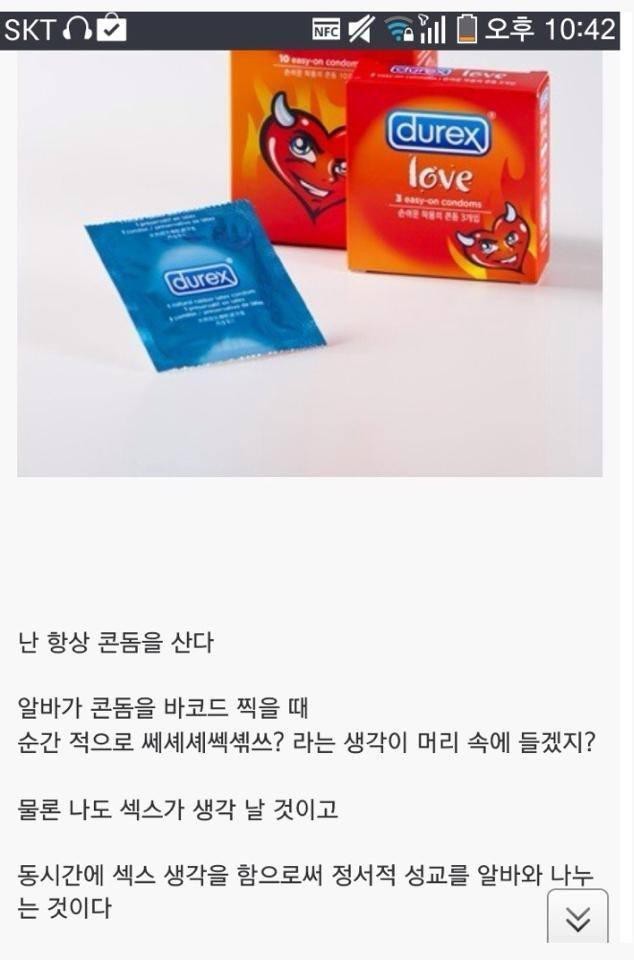 콘돔을 사는 이유 | 인스티즈