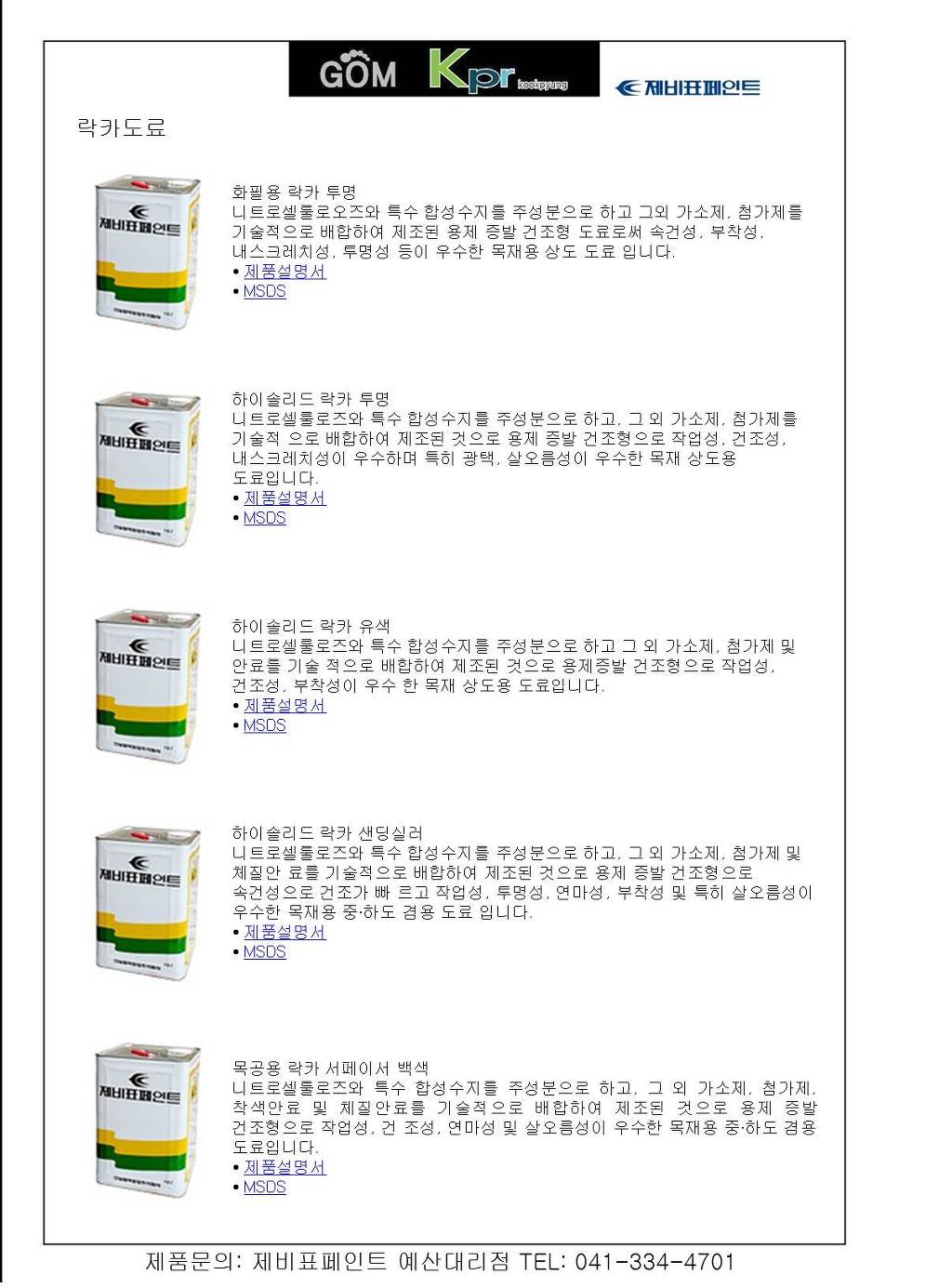 제비표페인트 이미지